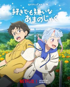 网飞新作 青春奇幻动画电影「我的鬼女孩」海报公开 🎉-Animex次元社