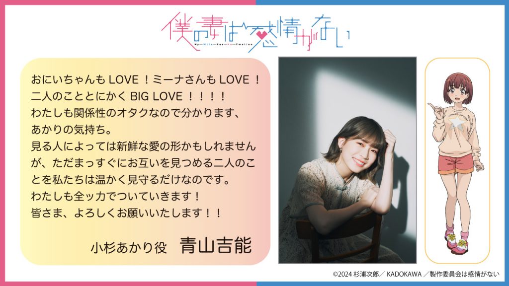 图片[2]-视动画《我的妻子没有感情》公开主视觉图 - Animex次元社-Animex次元社