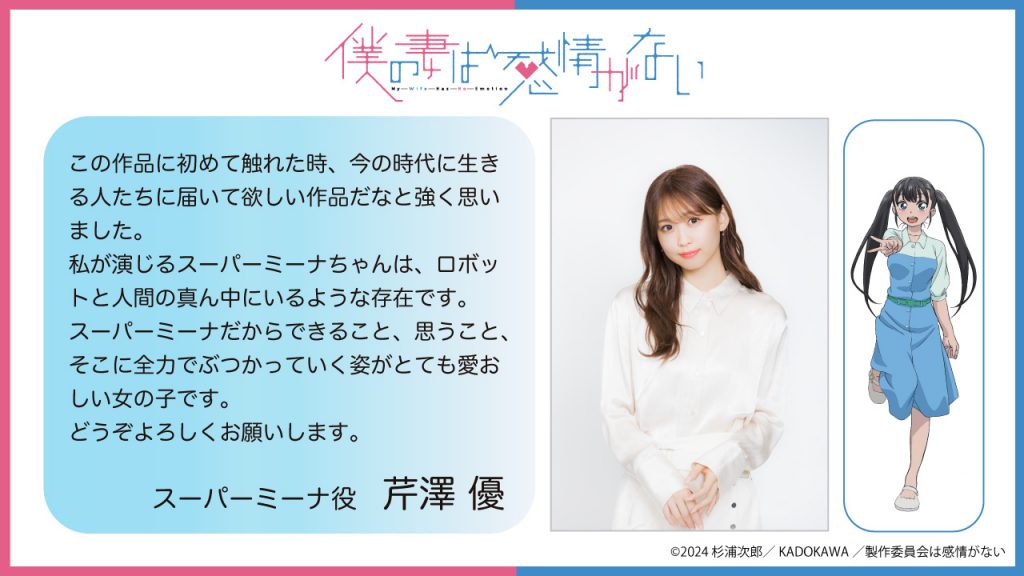 图片[3]-视动画《我的妻子没有感情》公开主视觉图 - Animex次元社-Animex次元社