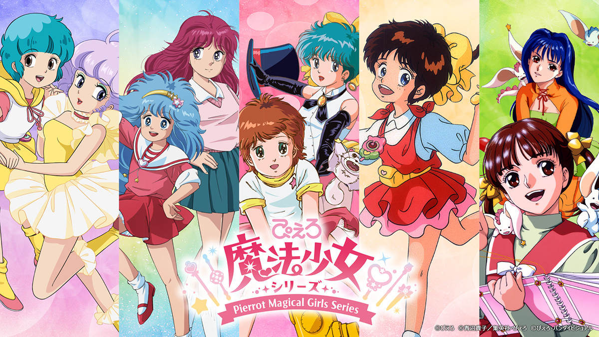 动画公司 Studio Pierrot 宣布制作《Pierrot魔法少女系列》最新作 - Animex次元社-Animex次元社