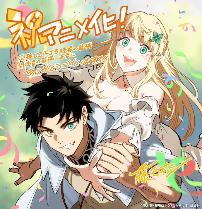 图片[2]-不幸职业【鉴定士】实则最强～凭藉在地狱锻链出来的最强【神眼】开无双～》宣布改编为电视动画