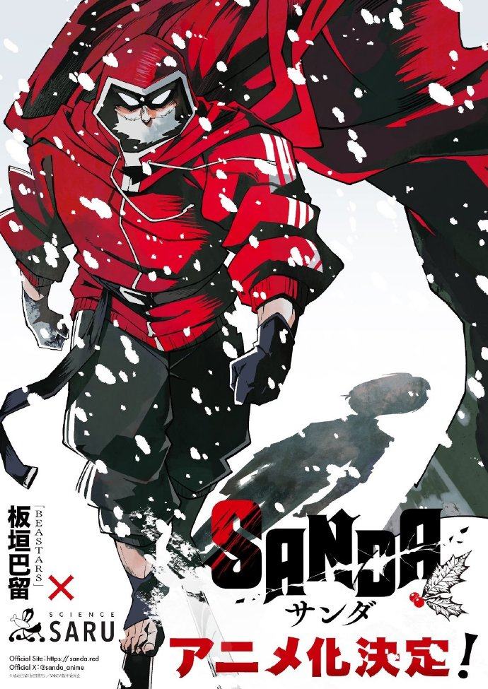板垣巴留原作漫画《SANDA》宣布改编为电视动画 - Animex次元社-Animex次元社