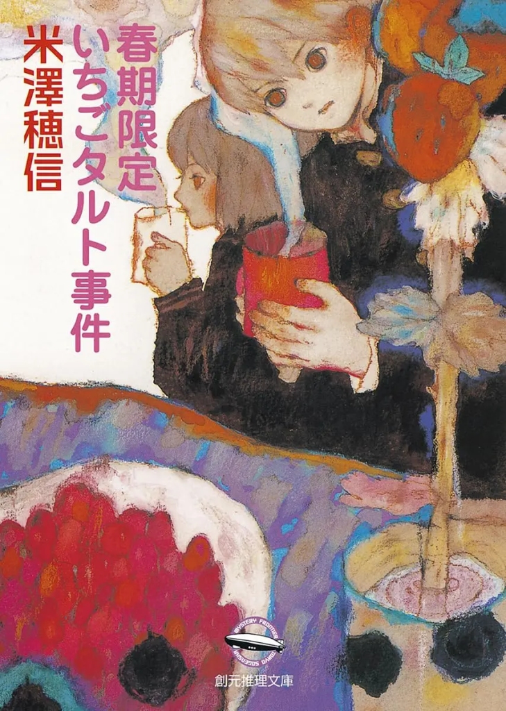 米泽穗信-《小市民系列》小说1~5卷+短篇集TXT资源