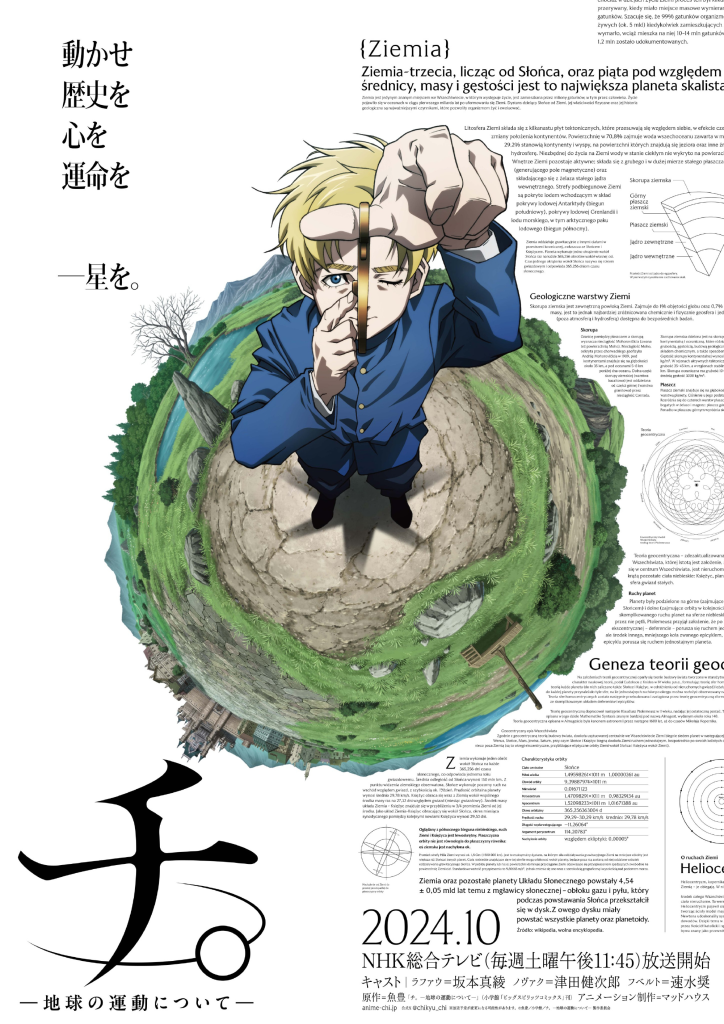 漫改动画《地。- 关于地球的运动 -》定档 2024 年 10 月播出 - Animex次元社-Animex次元社