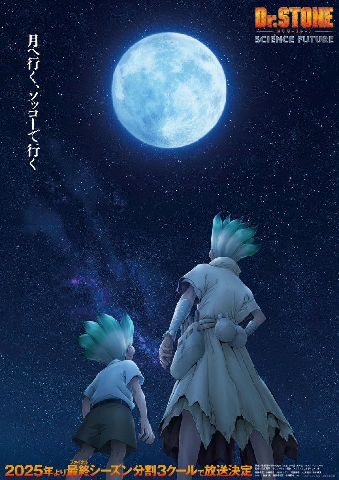 《Dr.STONE 石纪元》最终季公开先导视觉图 - Animex次元社-Animex次元社