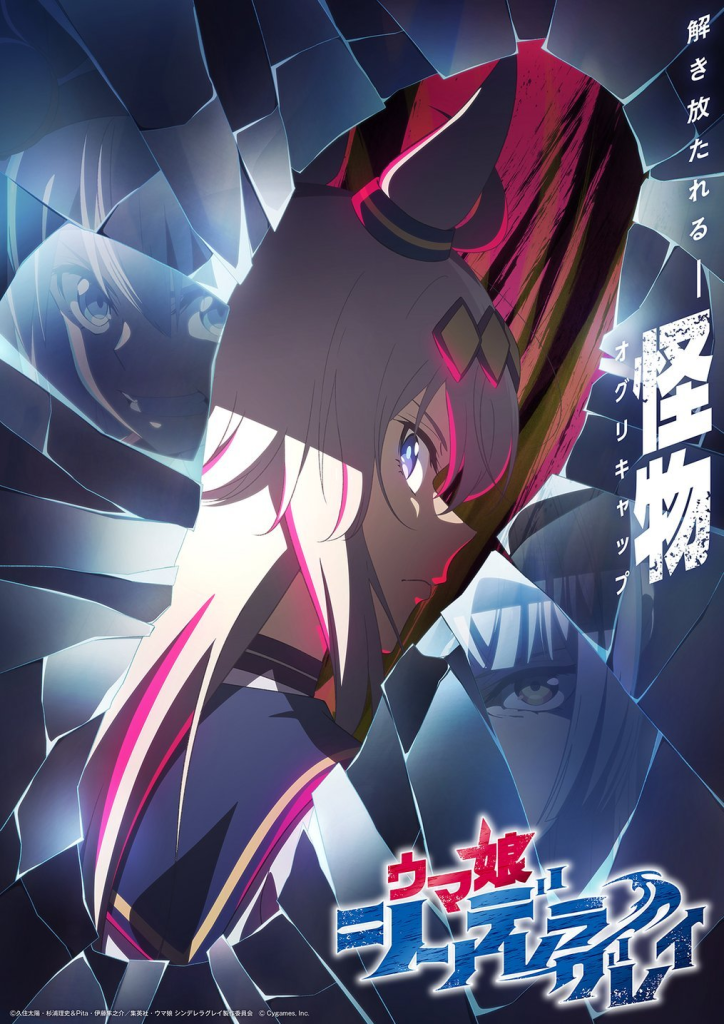 《赛马娘 芦毛灰姑娘》宣布改编为电视动画 - Animex次元社-Animex次元社