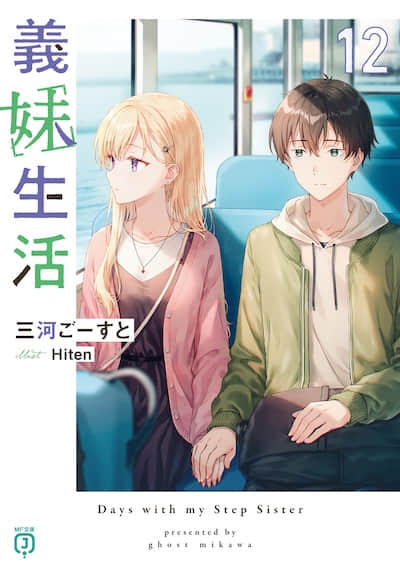 三河ごーすと、Hiten(插画) – 《义妹生活》轻小说 – TXT资源 - Animex次元社-Animex次元社