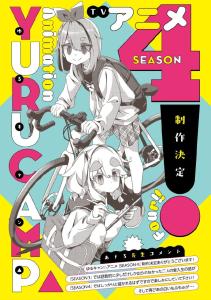 电视动画《摇曳露营△》宣布制作第四季-Animex次元社