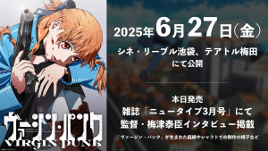 梅津泰臣 × SHAFT 原创动画系列《VIRGIN PUNK》宣布制作决定!-Animex次元社