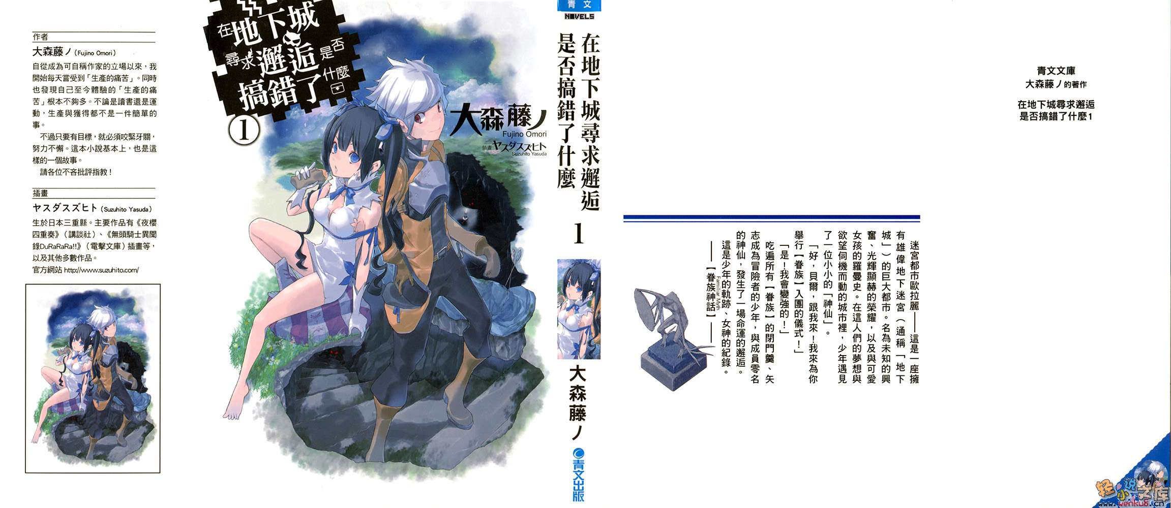 【在地下城寻求邂逅是否搞错了什么】轻小说TXT资源下载 - Animex次元社-Animex次元社