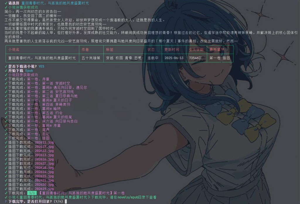 轻小说文库(wenku8)下载器 - Animex次元社-Animex次元社