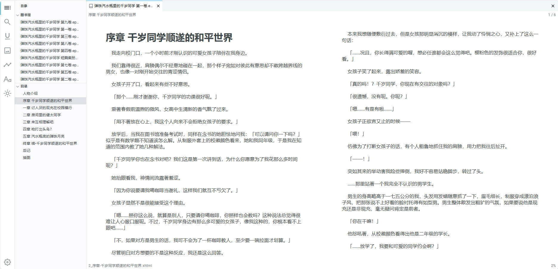 轻小说文库(wenku8)下载器 - Animex次元社-Animex次元社