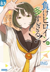 【败犬女主太多了！1~8.5卷+SSS短篇集】轻小说资源 - EPUB[持续更新中]-Animex次元社