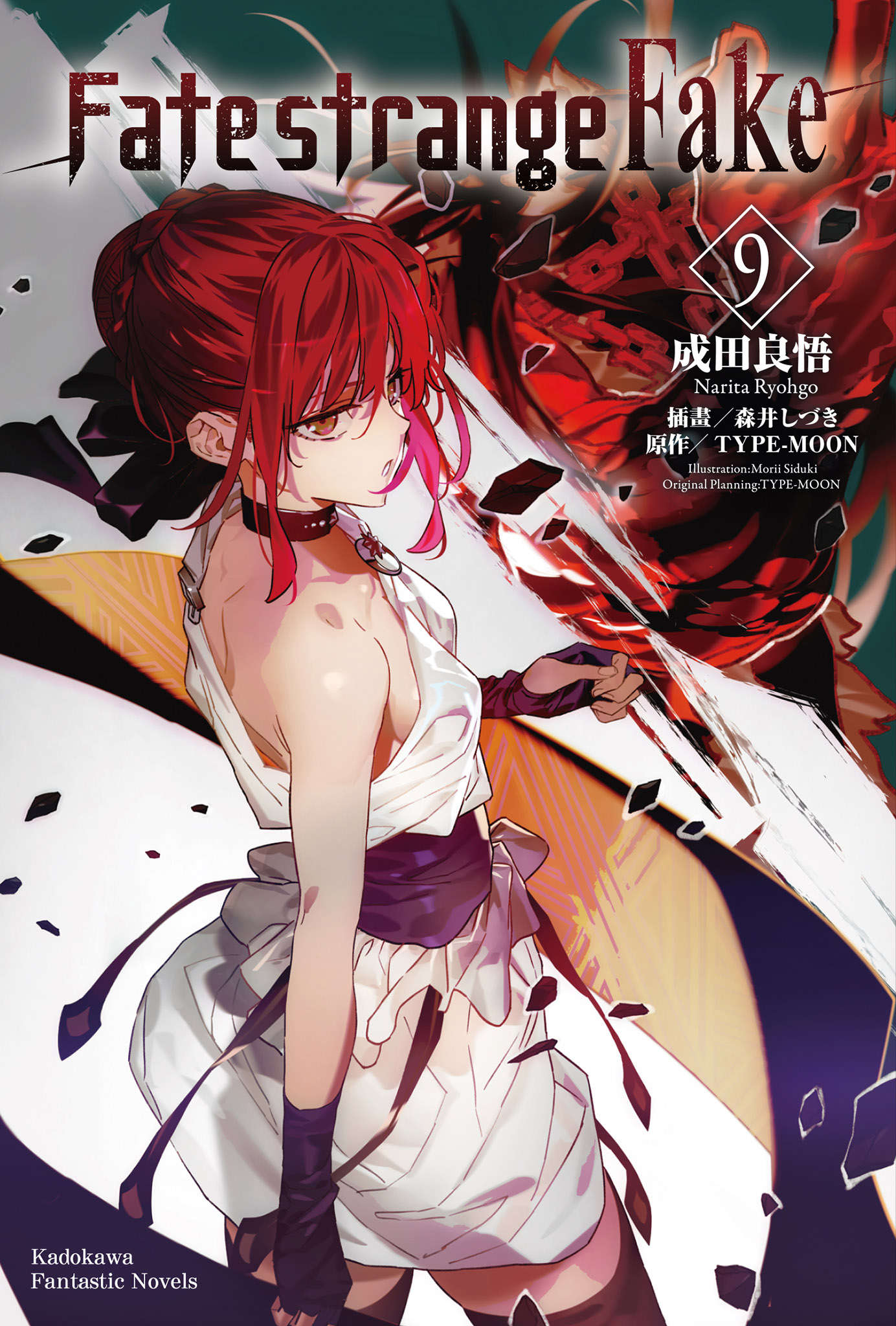 【Fate Strange Fake 1~9卷】轻小说资源 – EPUB [持续更新中] - Animex次元社-Animex次元社